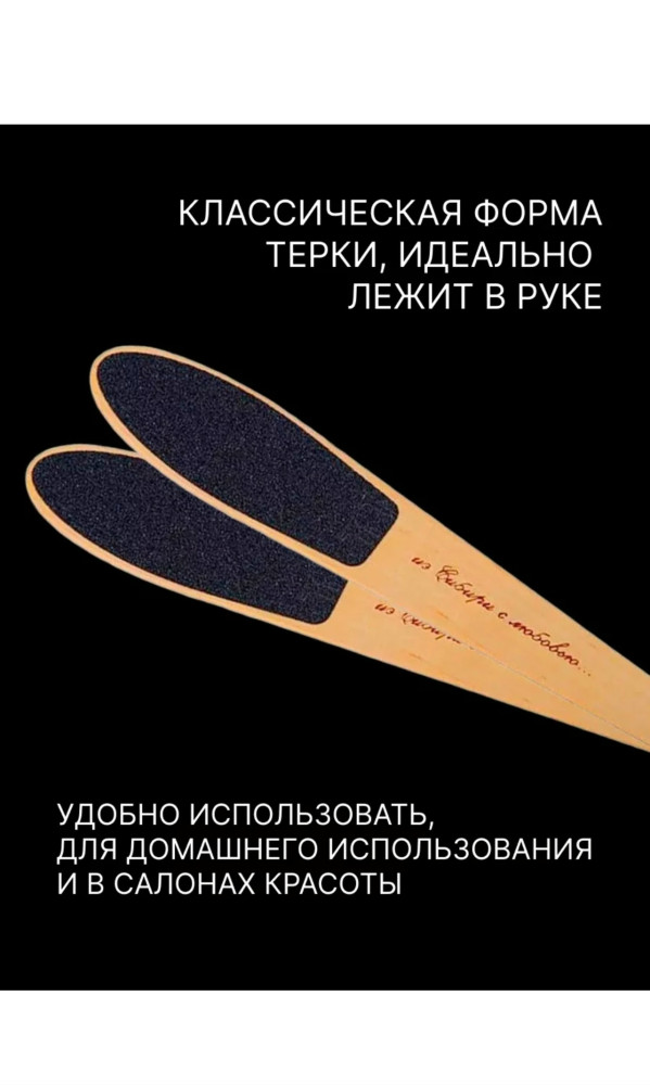 двусторонняя пилка педикюрная для пяток купить в Интернет-магазине Садовод База - цена 2000 руб Садовод интернет-каталог