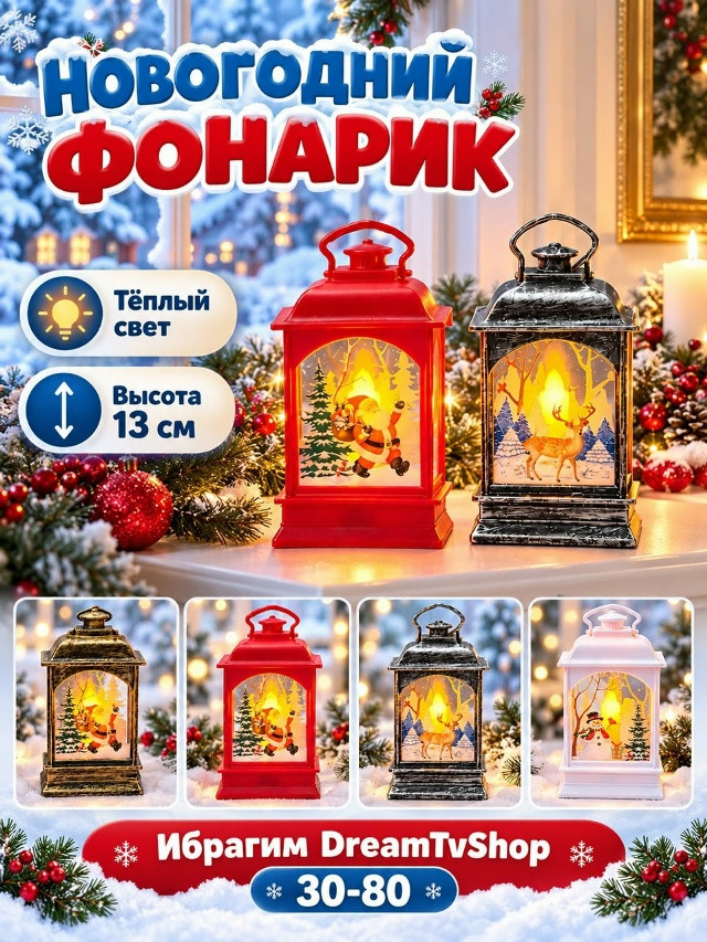 новогодний светильник-фонарик: купить в Интернет-магазине Садовод База - цена 100 руб Садовод интернет-каталог