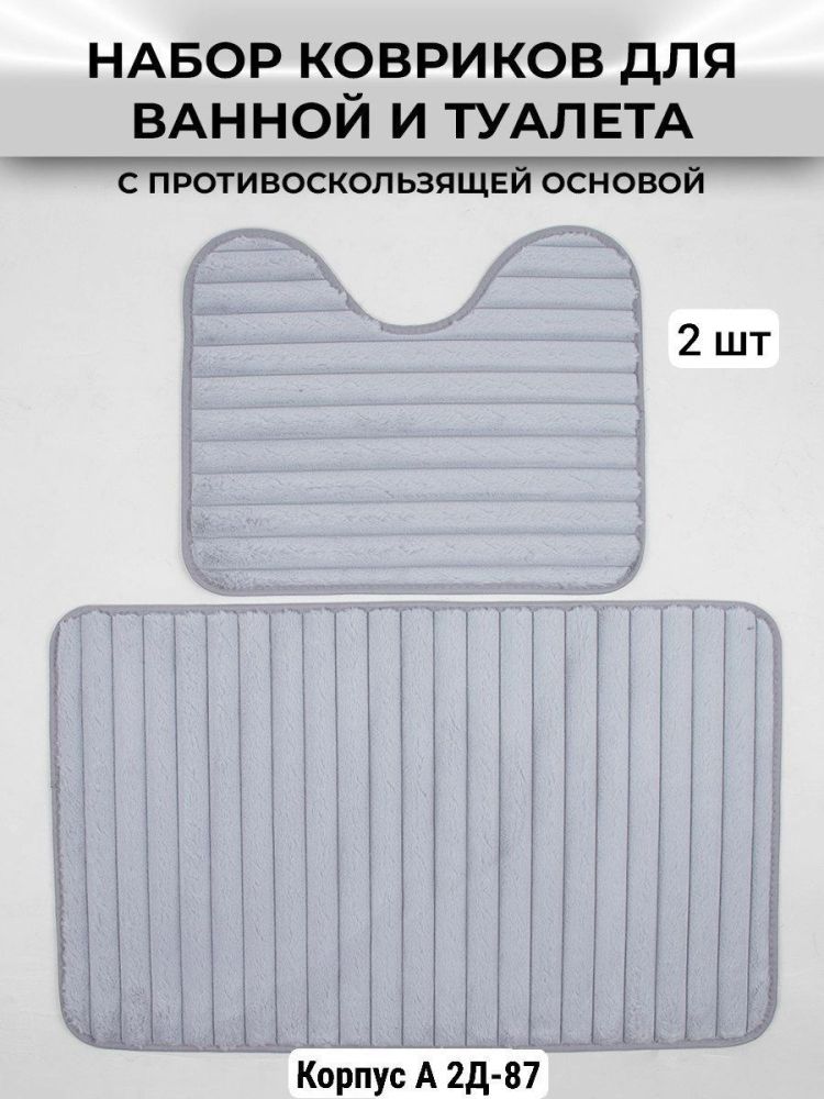 Набор ковриков для ванной и туалета купить в Интернет-магазине Садовод База - цена 500 руб Садовод интернет-каталог