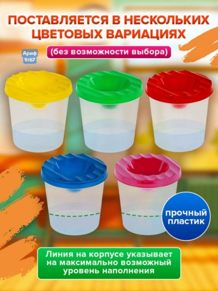 Стакан-непроливайка купить в Интернет-магазине Садовод База - цена 170 руб Садовод интернет-каталог