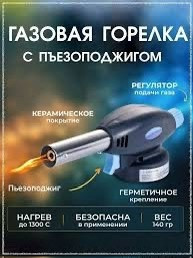 Газовая горелка купить в Интернет-магазине Садовод База - цена 199 руб Садовод интернет-каталог