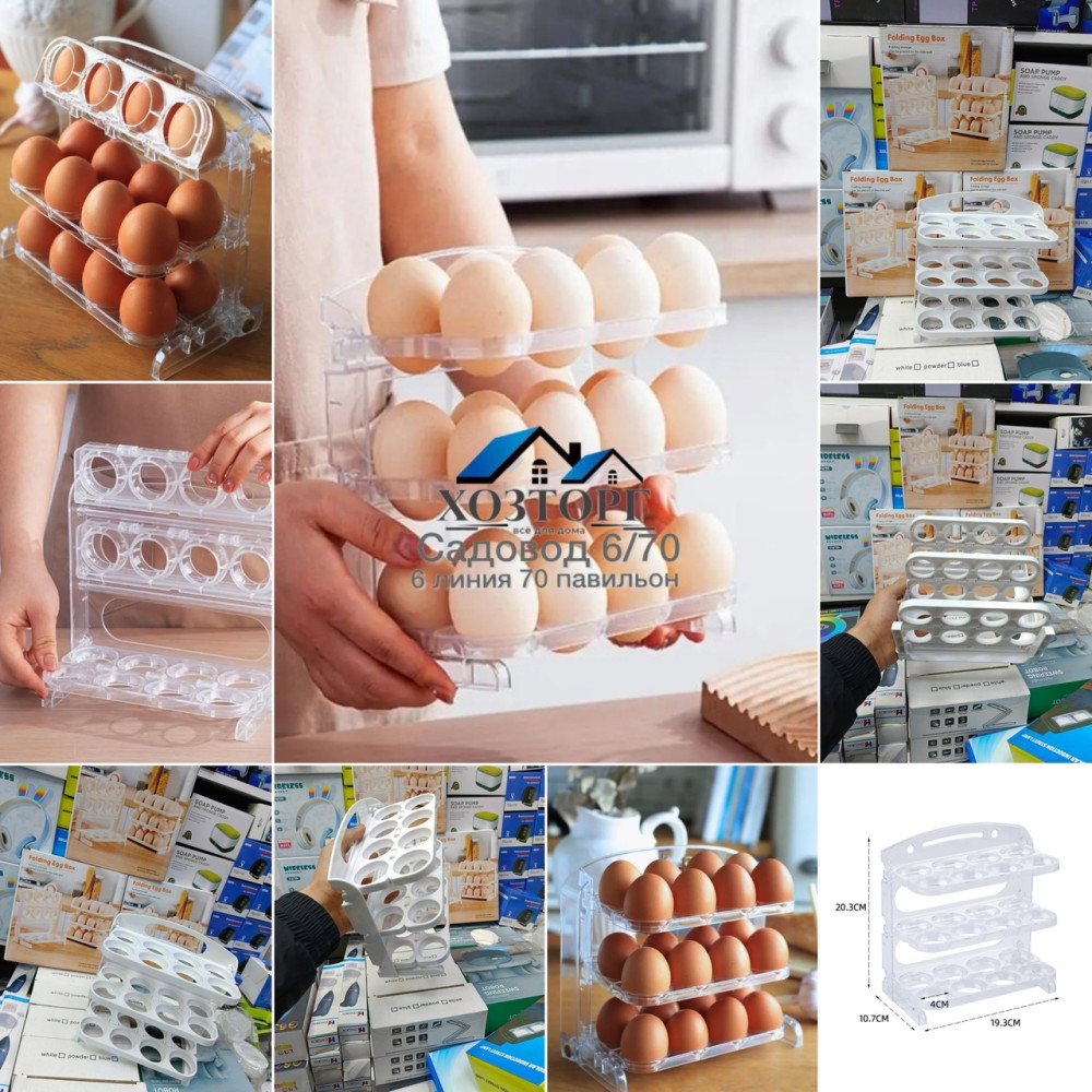 Подставка для яиц купить в Интернет-магазине Садовод База - цена 350 руб Садовод интернет-каталог
