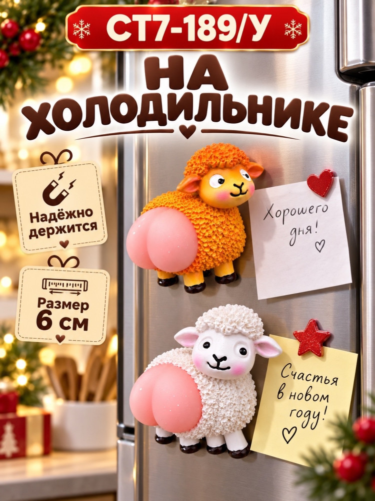 Магнит на холодильник купить в Интернет-магазине Садовод База - цена 100 руб Садовод интернет-каталог