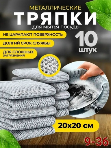 Тряпка для мытья посуды САДОВОД официальный интернет-каталог